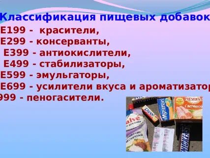 Тр пищевые добавки