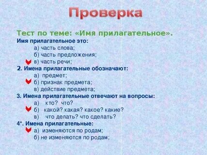 Вопросы по прилагательному 6 класс