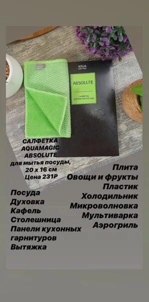 Гринвей для посуды. Губка для мытья посуды гринвей. салфетка для посуды гринвей. салфетка для мытья посуды гринвей. салфетки для мойки посуды.