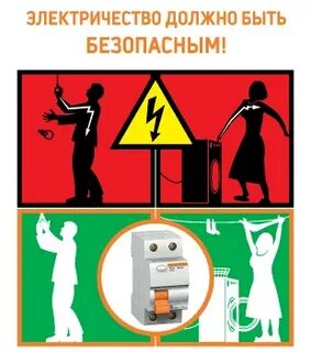Какое электричество должно быть