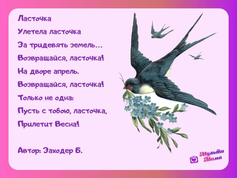 Стих ласточки блестит. Заходер Ласточка стих. Стихи б Заходера для 2 класса.