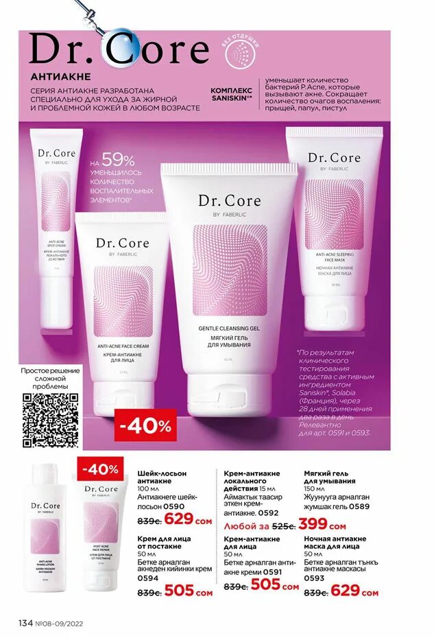 фаберлик каталог 2024г