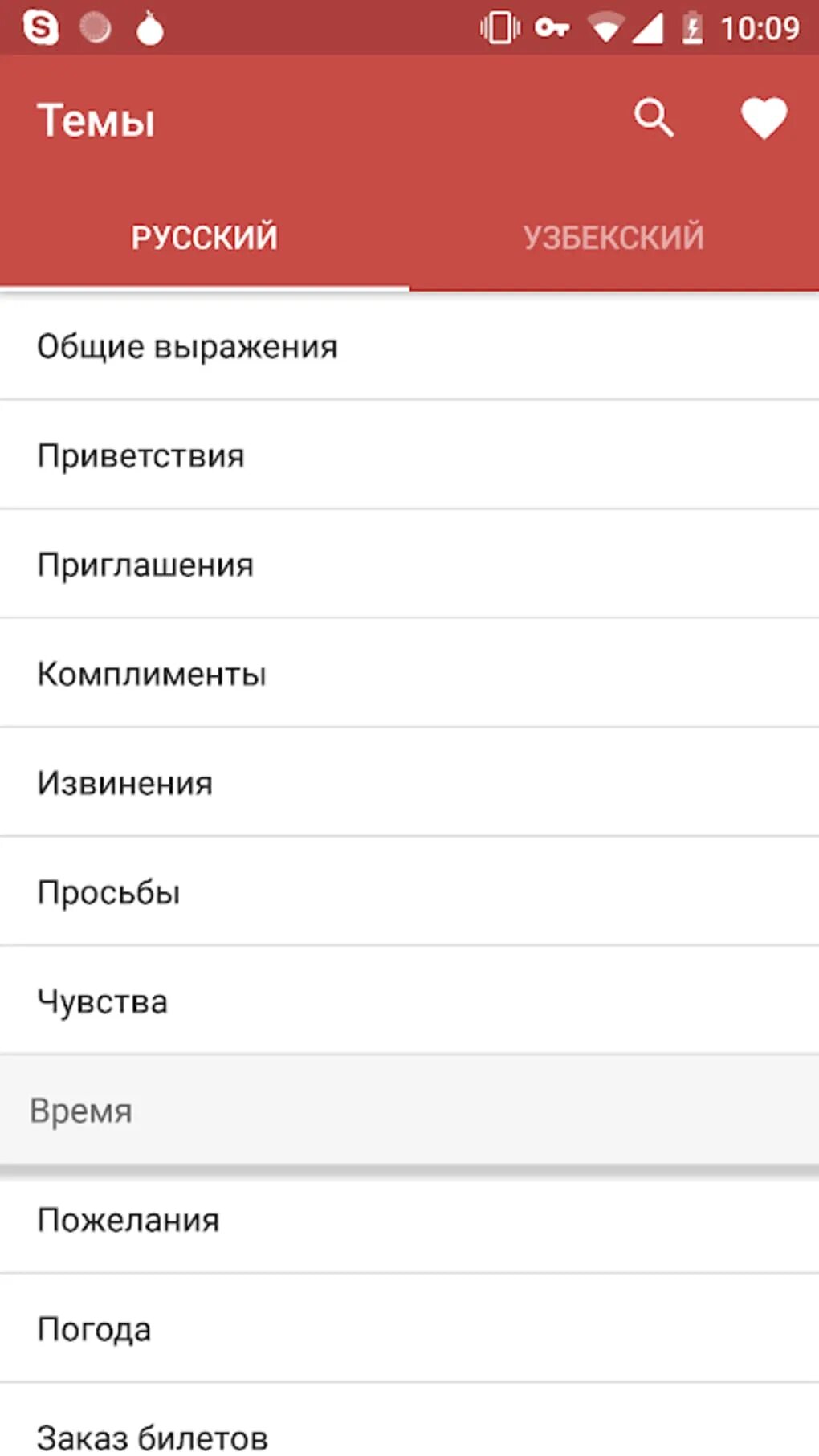 Как будет по узбекски как дела. Русско-узбекский разговорник. фразы на узбекском. слова на узбекском языке. здравствуйте на узбекском языке русскими буквами.