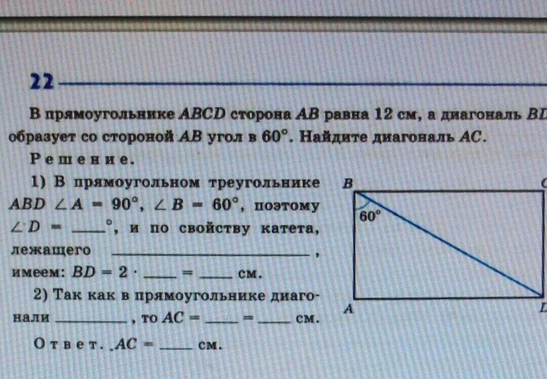 Чему равна диагональ в прямоугольном треугольнике. Диагональ равна стороне прямоугольника. Как найти диагональ прямоугольника. Диагональ прямоугольника калькулятор.