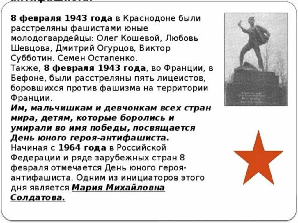8 февраля день чего. 8 февраля день юного героя антифашиста презентация. день юного героя антифашиста. юные герои антифашисты. 8 февраля день юного героя антифашиста.