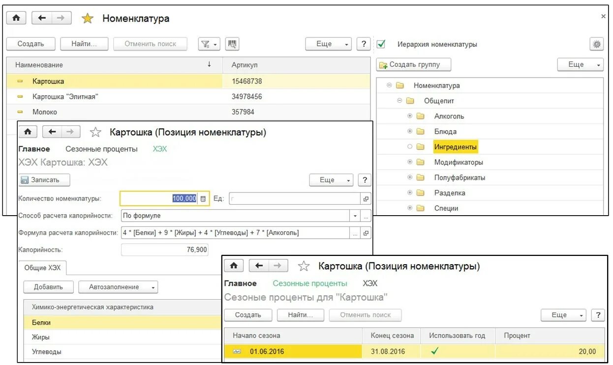 1с общепит 2.0. 1c предприятие общепит. 1с предприятие 8.3 общепит. 1с общепит описание программы. Программа 1 с покупками