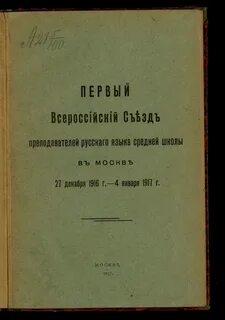 Русский язык 1917
