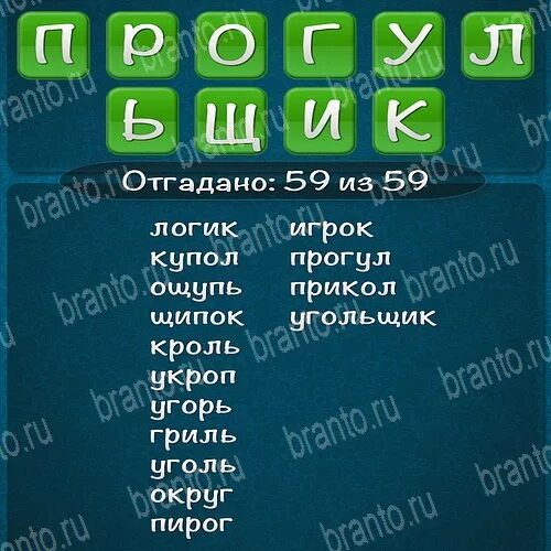 Составить слова из слова клавиатура. Слова из слова 2015 ответы. слова из слова. игра слова из слова. прогульщик слова из слова 2015.