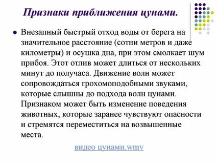 Признаки приближающегося цунами