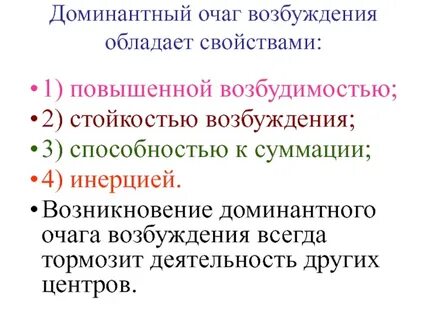 Наивысшее возбуждение