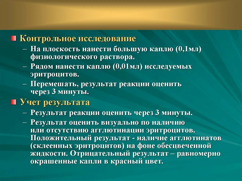 Обследовани е после гемотранфузии. Этапы исследования. Контрольные исследования. Контрольный этап эксперимента. Задачи контрольных испытаний.