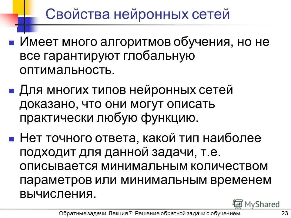 Задачи обратного счета. Задачи обратного счета