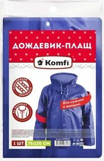 Дождевик komfi