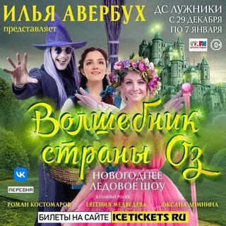 Волшебник страны оз дом музыки отзывы