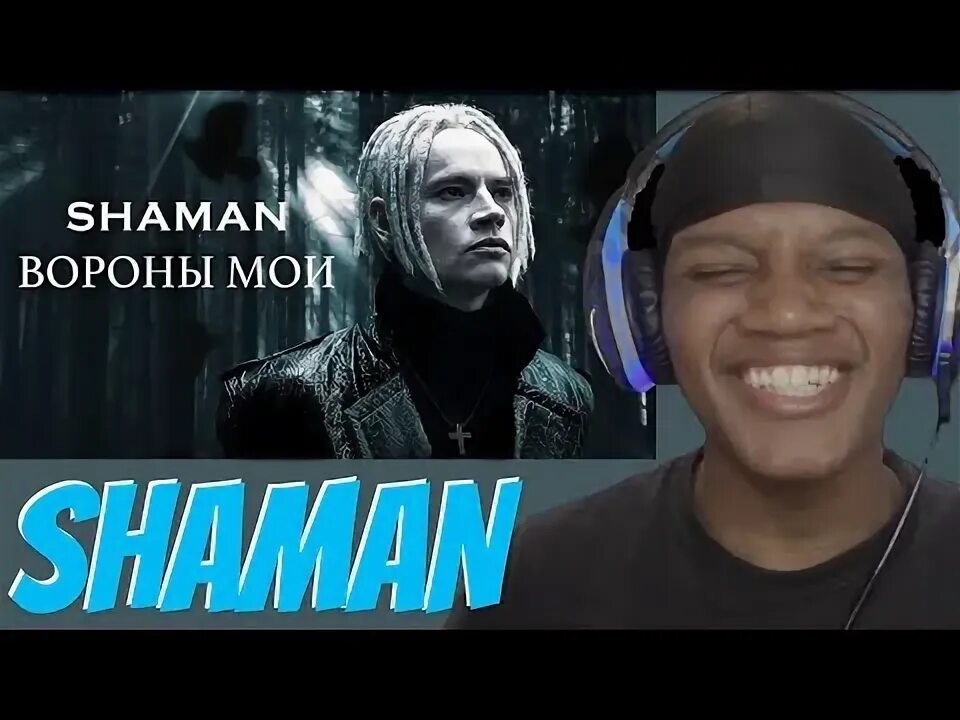 Шаман вороны мои. Клип шамана ворон мой. Черный ворон shaman фото. Ворон шаман. Shaman вороны мои.
