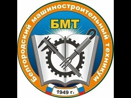 Бмт