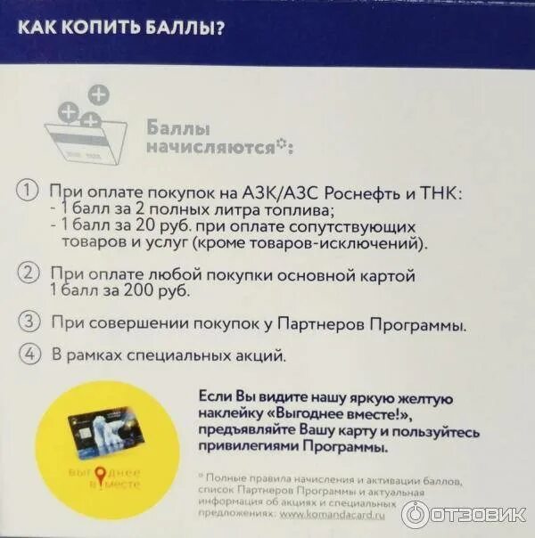 Как списать баллы роснефть. Карта роснефть. Роснефть баллы на карте. Семейная команда роснефть личный кабинет. Как списать баллы роснефть.