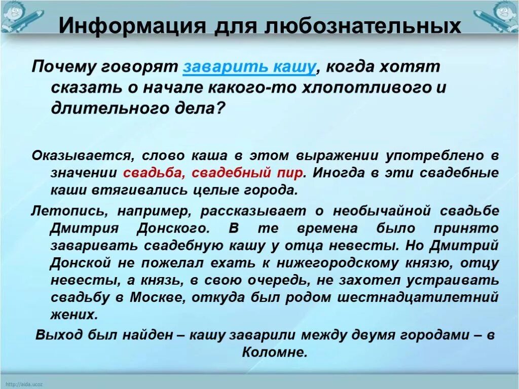 Пословицы в которых употребляются инфинитивы. Значение словосочетания кашу заварила. Значение слова хлопотливые. Значение слова кашу заварил.