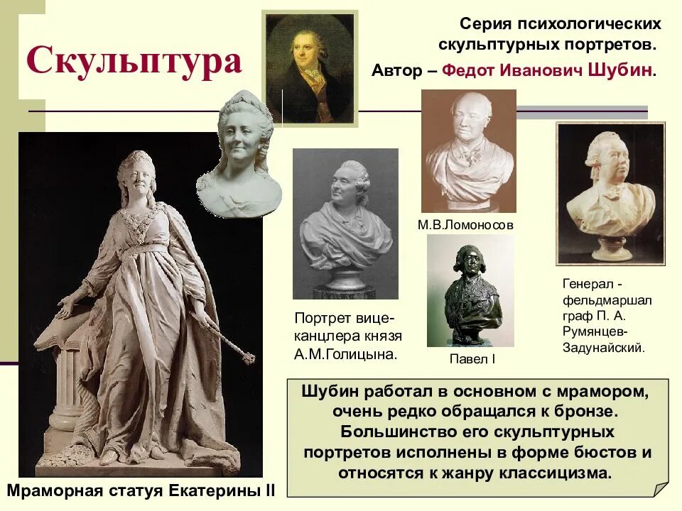 Скульпторы 18 века. Скульптура второй половины 18 века. Скульптура второй половины 18 века. Скульптура 18 века презентация. Презентация на тему скульптура 18 века.