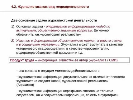 Создание журналистского произведения