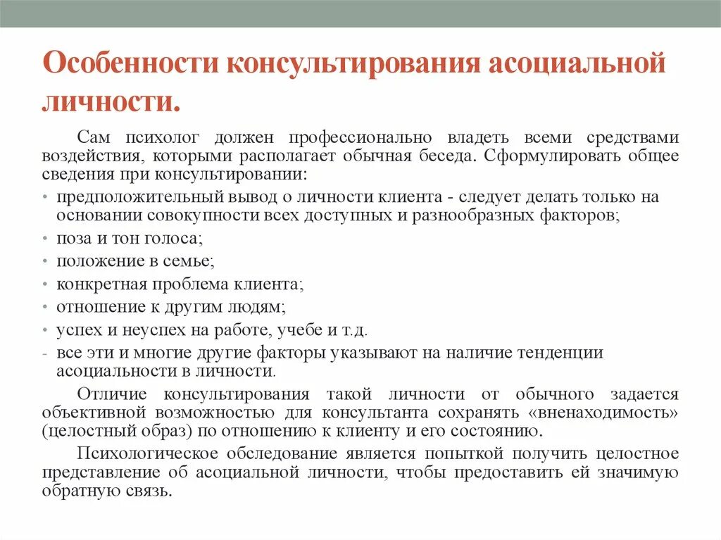 Что такое асоциальные качества. Что такое асоциальные качества