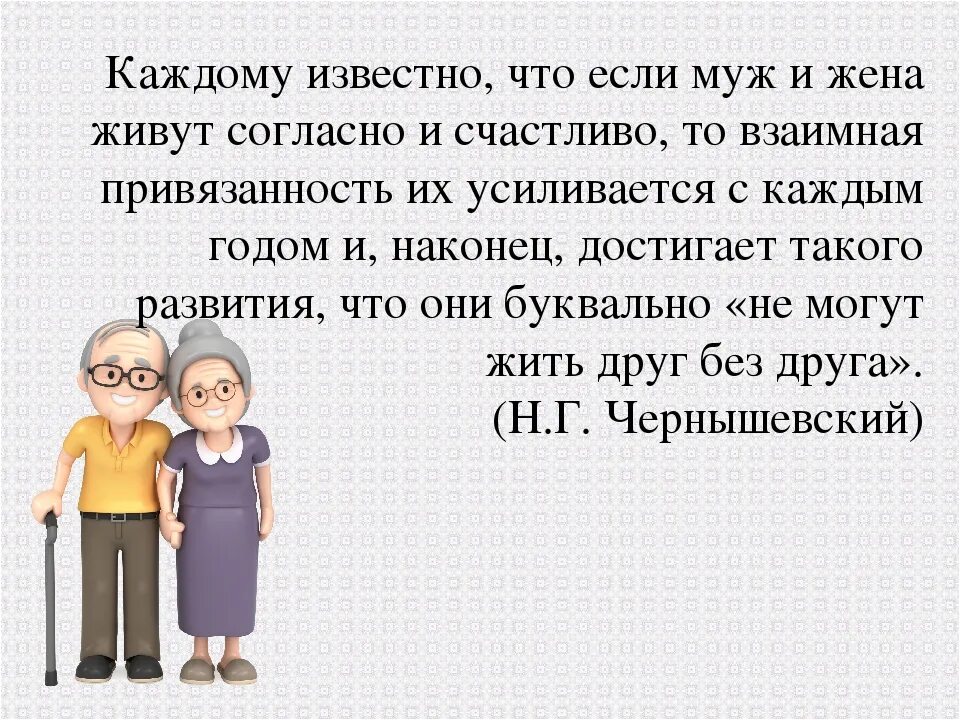 Супруги живут отдельно. Если муж с женой. Муж и жена одна. Муж и жена одно целое. Муж и жена единое целое.