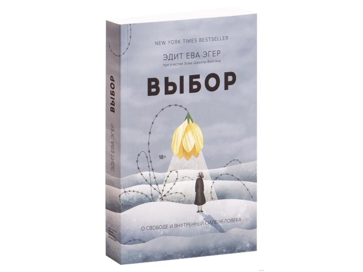 Книга выбор цитаты. Книга выбор цитаты
