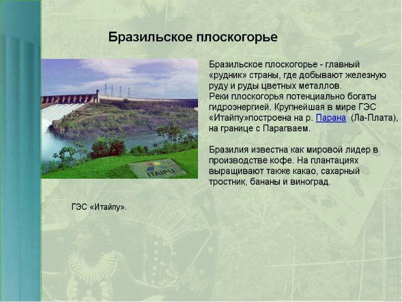 Над бразильским плоскогорьем. Рельеф над бразильским плоскогорьем. бразильское плоскогорье форма. особенности бразильского плоскогорья. бразильское плоскогорье население.