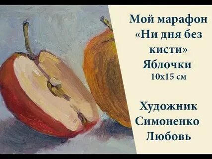 Пол яблока как пишется