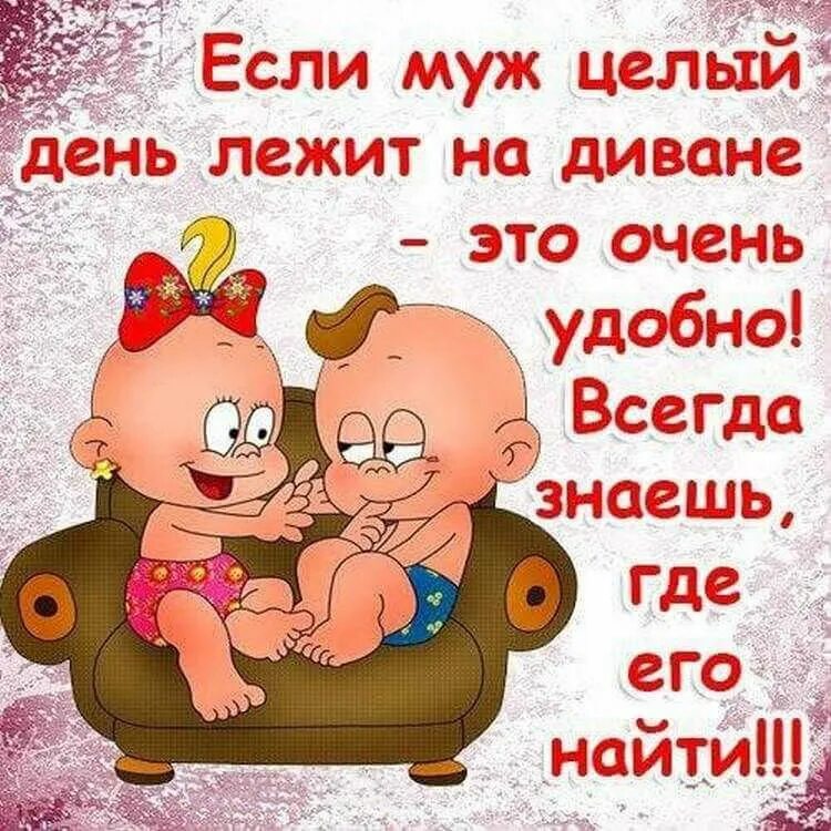 Мужа что нибудь
