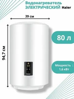 Бойлер хайер
