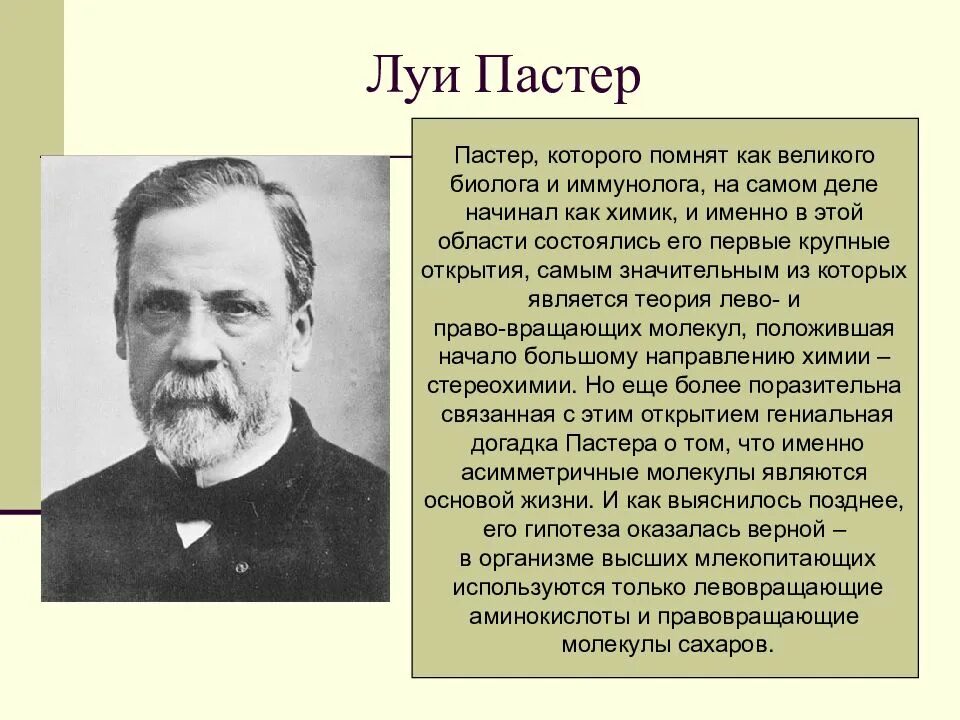 Ученые иммунологи список. Луи Пастер основоположник научной микробиологии и иммунологии. Луи Пастер иммунология. Луи Пастер иммунология открытия. Заслуги Луи Пастера в микробиологии.