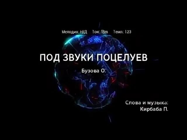 Караоке целуешь меня слова
