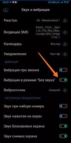 Звук вибрация режим