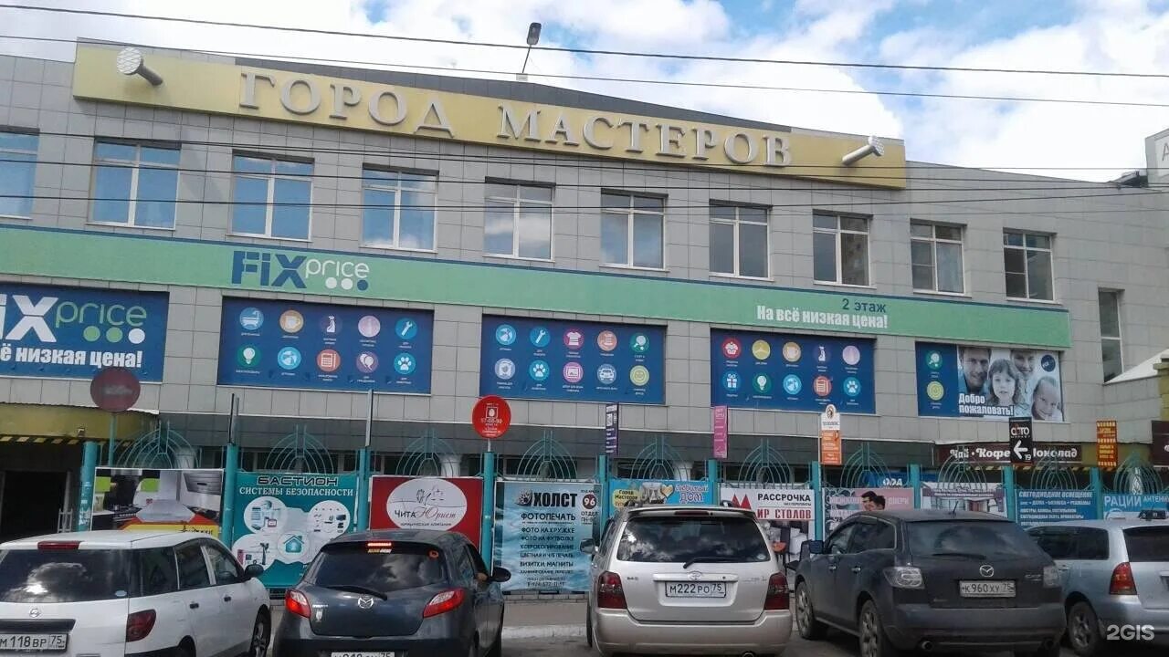 Курнатовского город мастеров. Торговый центр город мастеров чита. Курнатовского город мастеров. Город мастеров братск. Город мастеров чита.