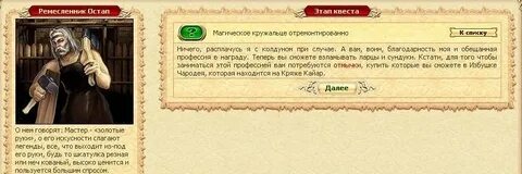 Говори мастер