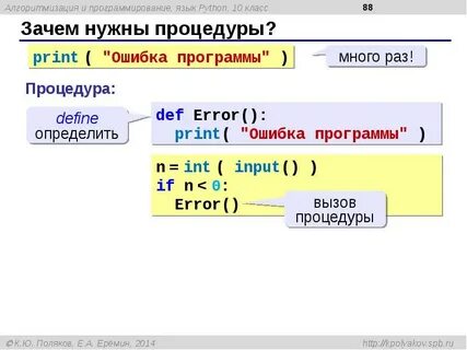Питон определения