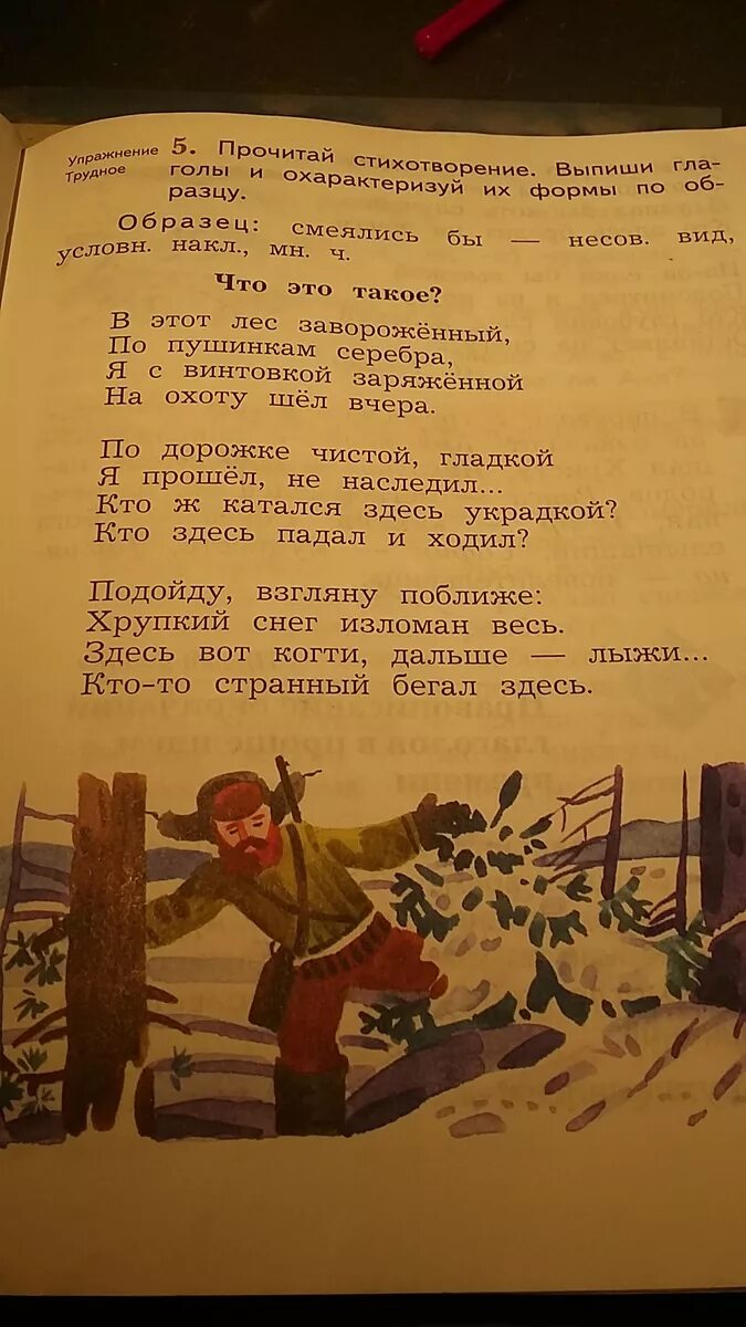 Прочитай стих россия. Прочитай стихотворение выпиши глаголы и охарактеризуй. Прочитай стихотворение выпиши глаголы и охарактеризуй их формы. Стихотворение выпиши глаголы и охарактеризуй их формы по образцу. Прочитай стихотворение.