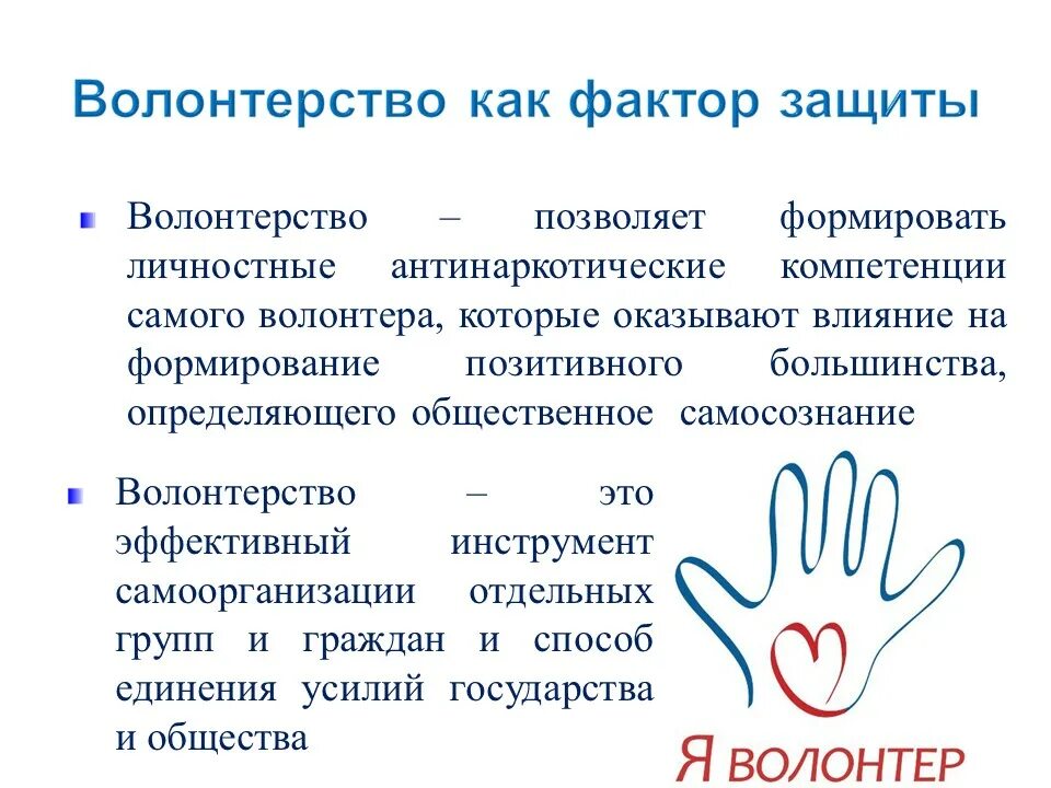 Волонтером может стать каждый. Волонтерская деятельность. Название волонтерского движения. Волонтерские проекты. Движение волонтеров.