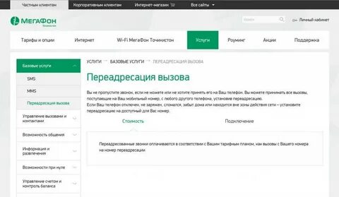 Мегафон отключить переадресацию звонков