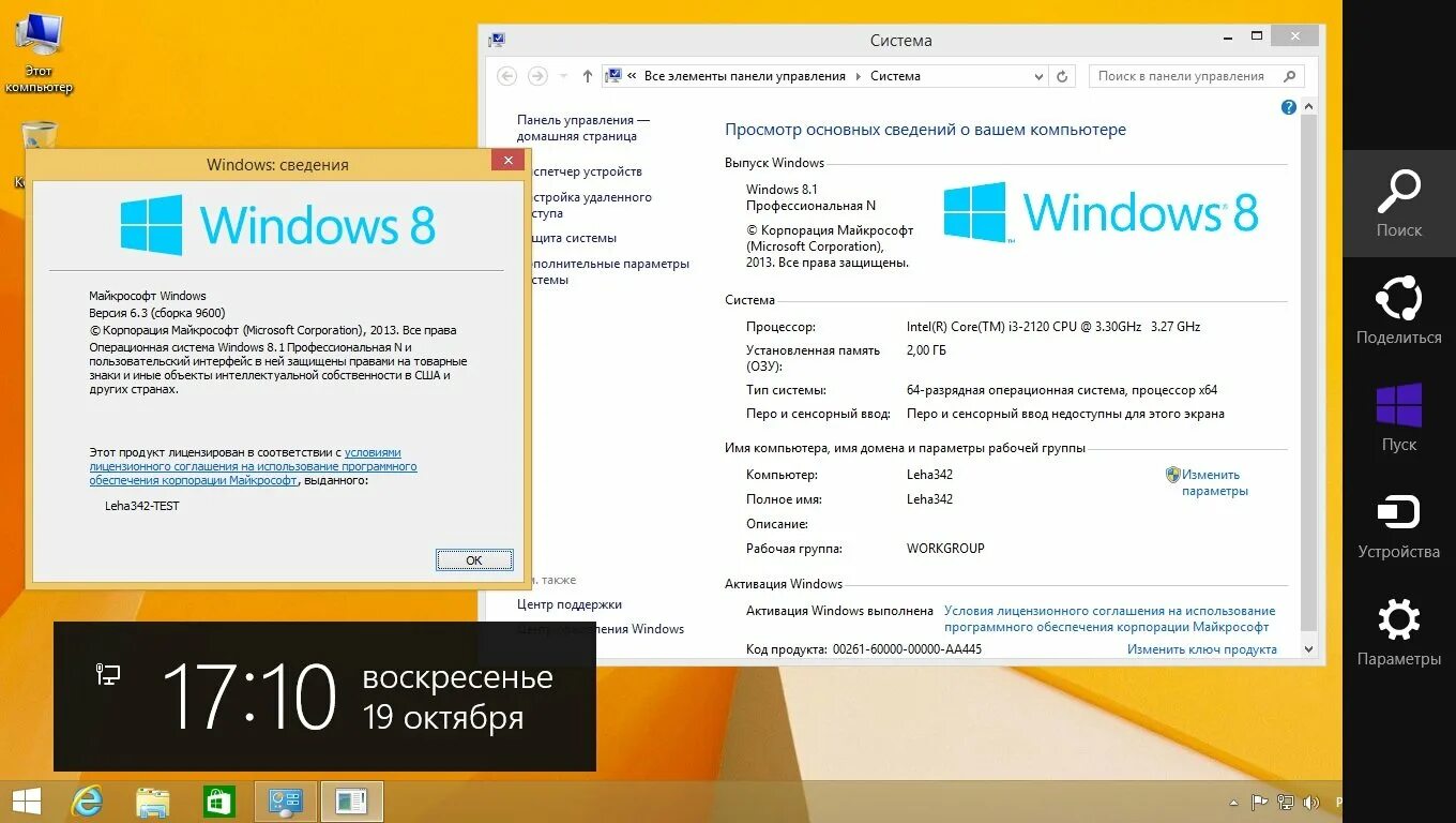 Windows 8 core pro. Windows 8 система. windows 8 версии. требования windows 8.1. windows 8.1 сведения о системе.