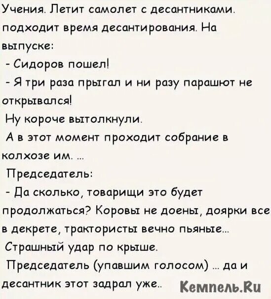 Анекдот десантник. Анекдоты про десантников. Анекдоты про десант. Анекдоты про десантников свежие. Шутки про десантников.