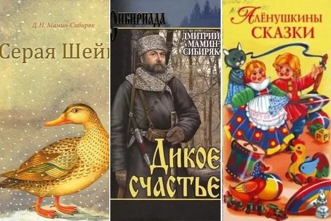 Произведения м сибиряка. Мамин-Сибиряк произведения. Мамин Сибиряк книги.