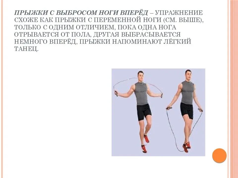 Как научиться быстро прыгать