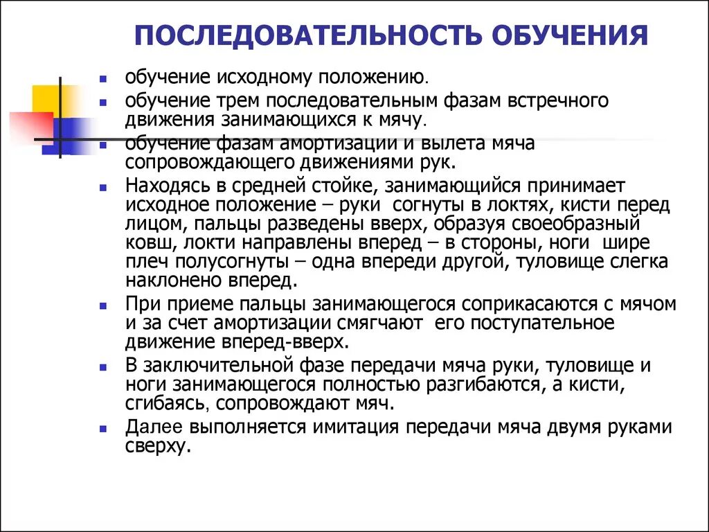 3 правила обучения. Последовательность обучения. Последовательность обучения детей движению. Последовательность в обучении бега. Методика и последовательность обучения.