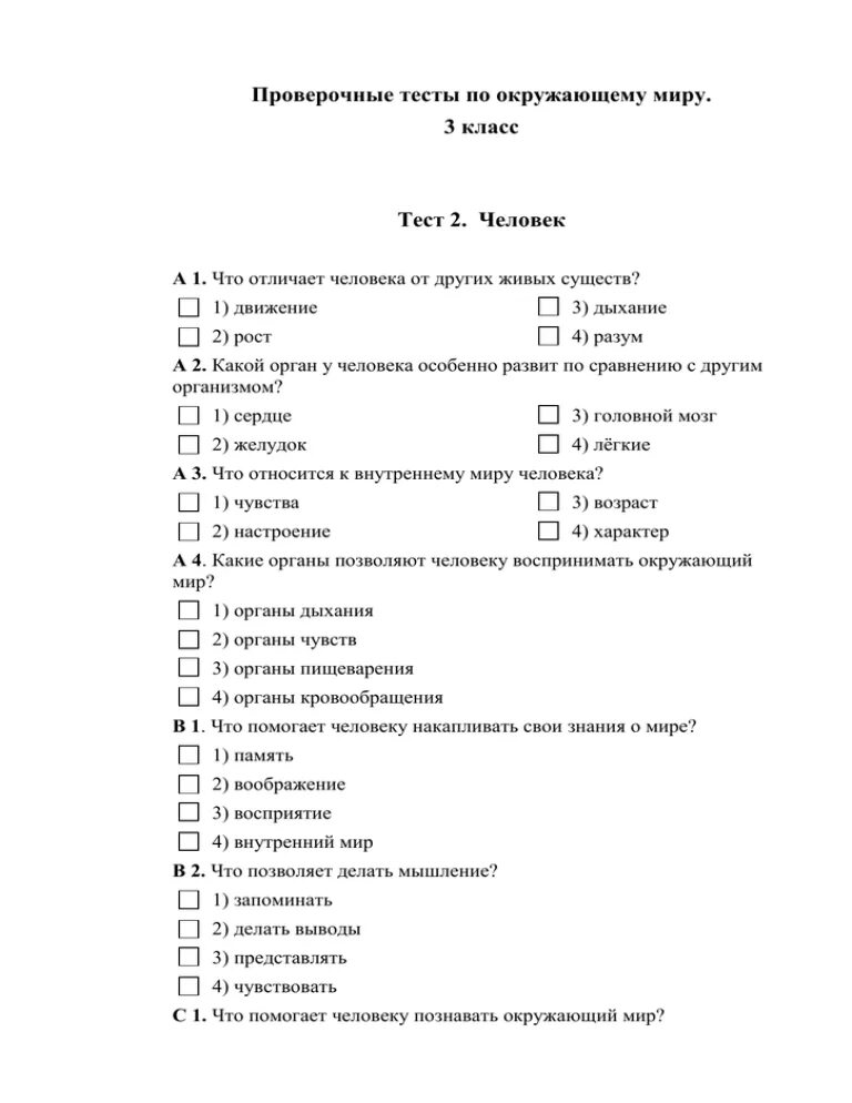 Человек проверочная работа 3 класс