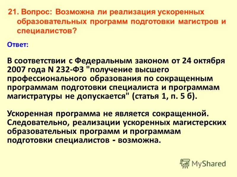 Основные общеобразовательные программы дошкольного образования. Пересказ части на линии. Ускоренная образовательная программа. Ускоренная образовательная программа. Ускоренная образовательная программа.