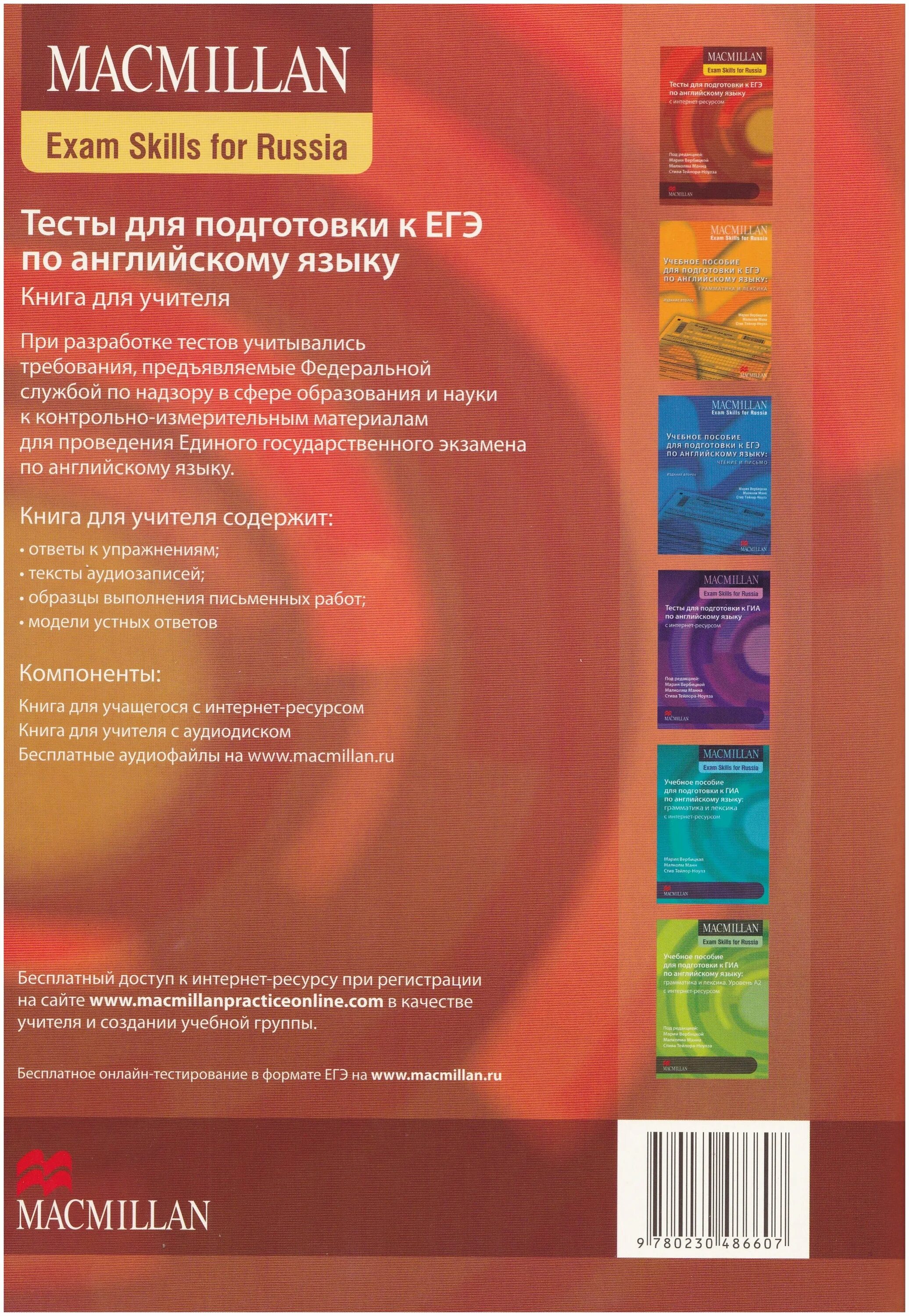 Macmillan грамматика и лексика b1. Macmillan exam егэ. Макмиллан exam skills for russia a1. Macmillan exam skills for russia грамматика и лексика. Макмиллан егэ грамматика и лексика.