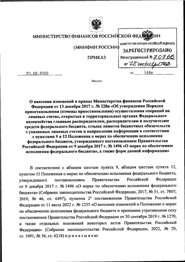 Распоряжение министерства. 09 2023 no 144н. Приказ министерства здравоохранения. Приказ 259. Приказ минфина от 13.