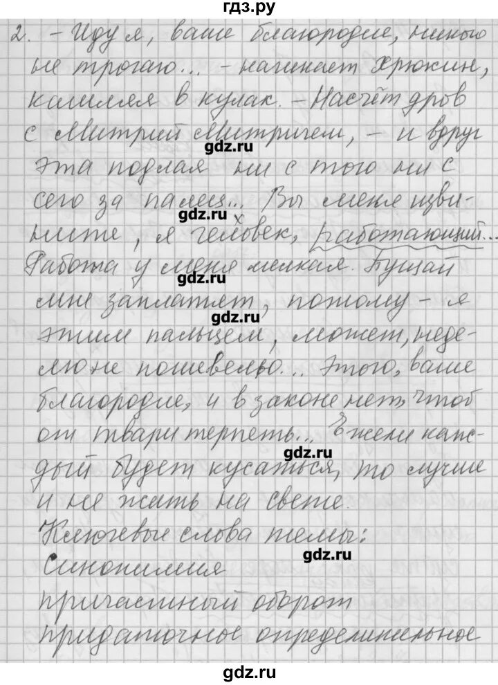 Русский язык 6 класс упражнение 541. Упражнения 541 по русскому языку 6 класс.